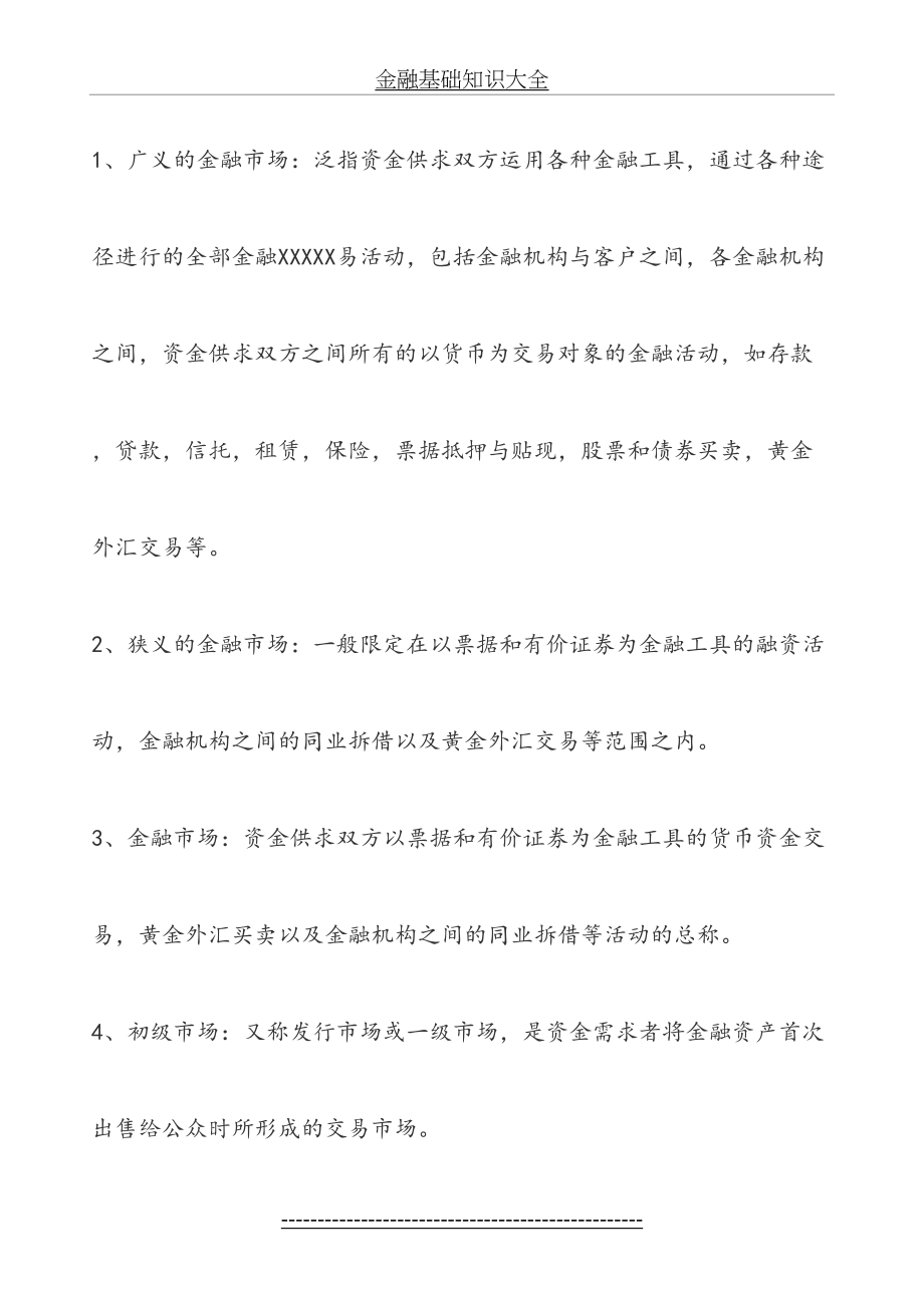 金融基础知识大全.doc_第2页