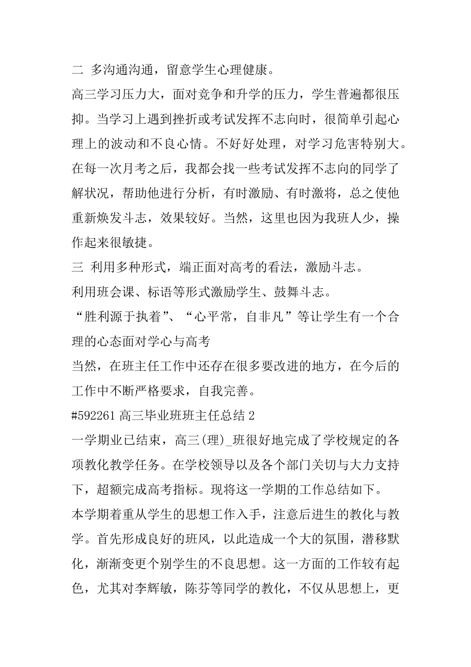 高三毕业班班主任总结范本.docx_第2页