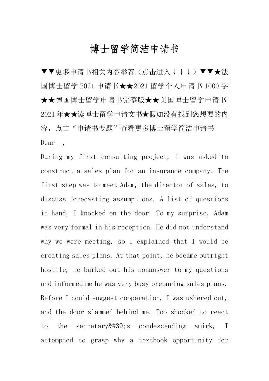 博士留学简洁申请书范文.docx_第1页