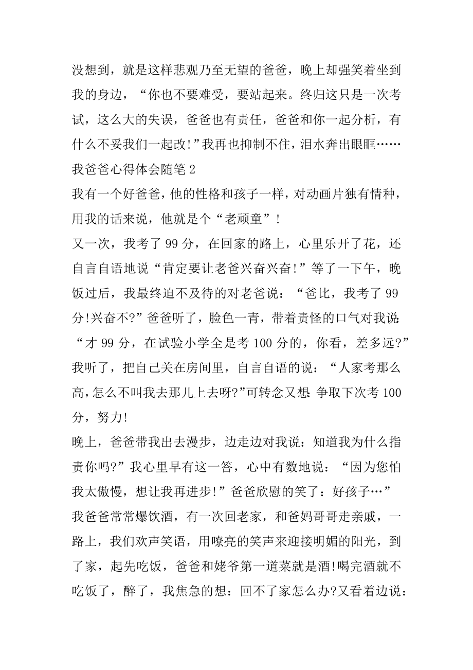 我爸爸心得体会随笔600字精编.docx_第2页