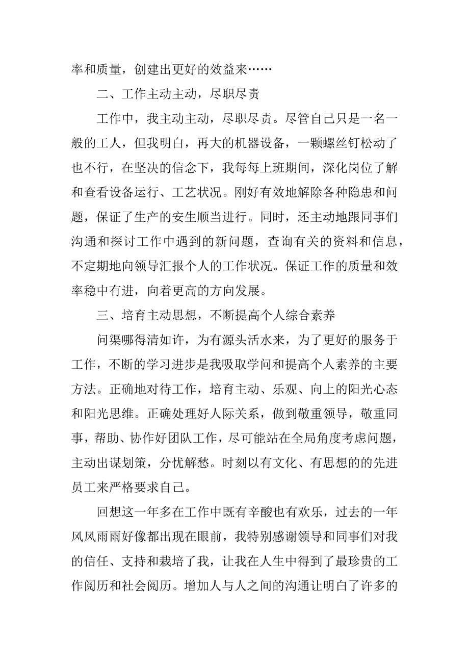 关于公司普通员工工作总结报告5篇汇编.docx_第2页