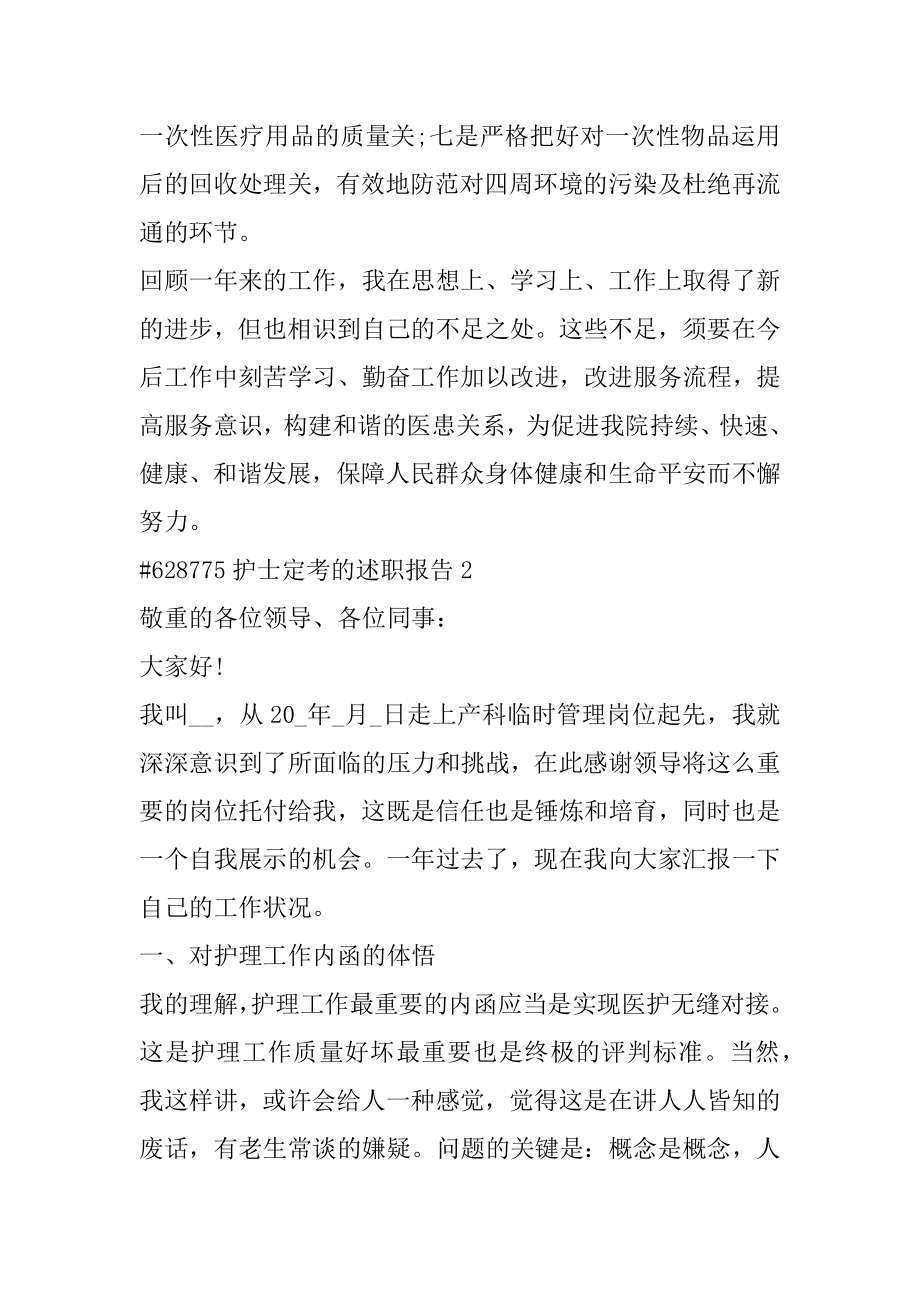 护士定考的述职报告精编.docx_第2页