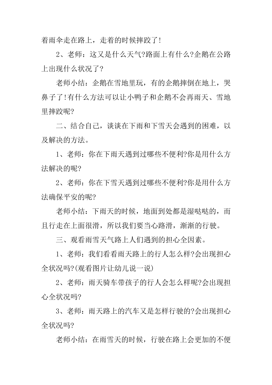 幼儿园小班安全教案随笔大全范文.docx_第2页