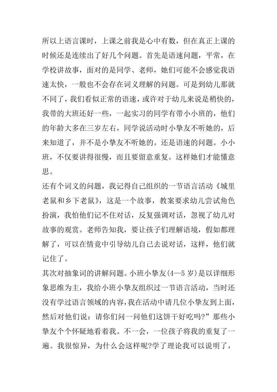 幼儿教师教育实习心得精选范文5篇精选.docx_第2页