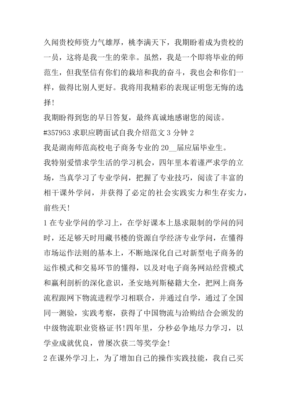 求职应聘面试自我介绍3分钟精选.docx_第2页