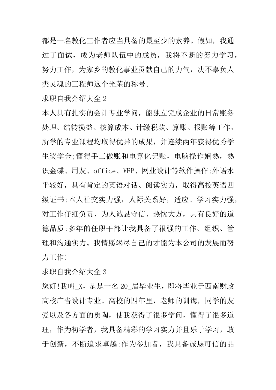 简单的大学生求职自我介绍大全精编.docx_第2页