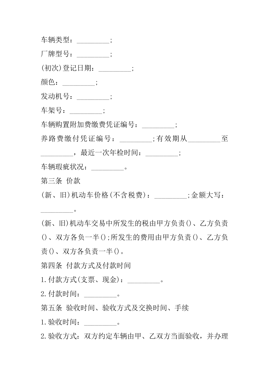 房产销售双合同最新汇编.docx_第2页