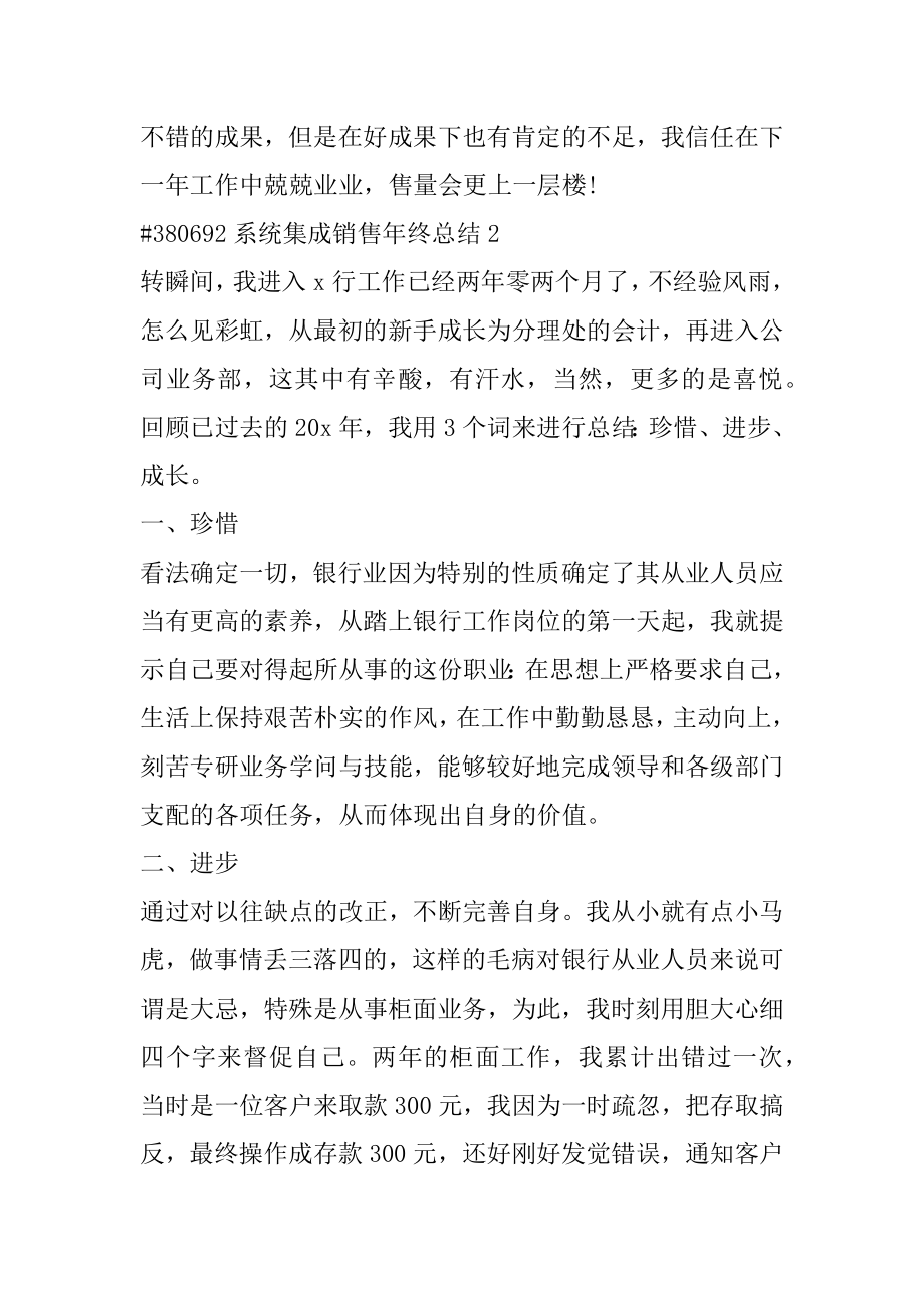 系统集成销售年终总结例文.docx_第2页