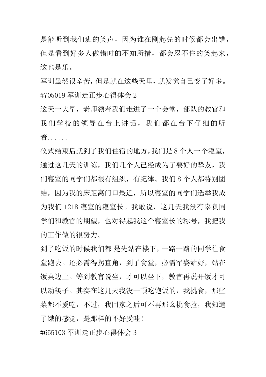 军训走正步心得体会优质.docx_第2页