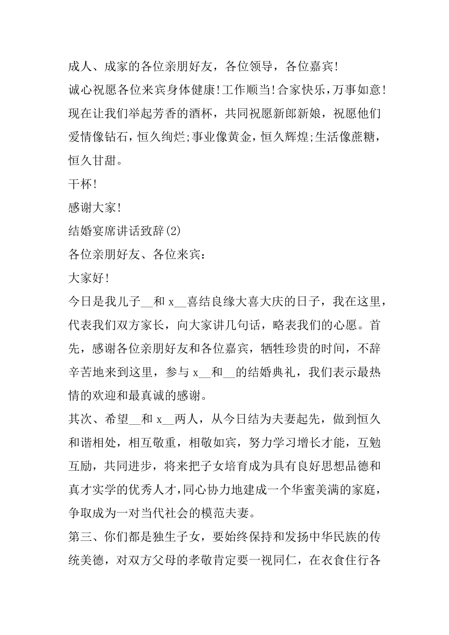 结婚宴席讲话致辞6篇精选.docx_第2页