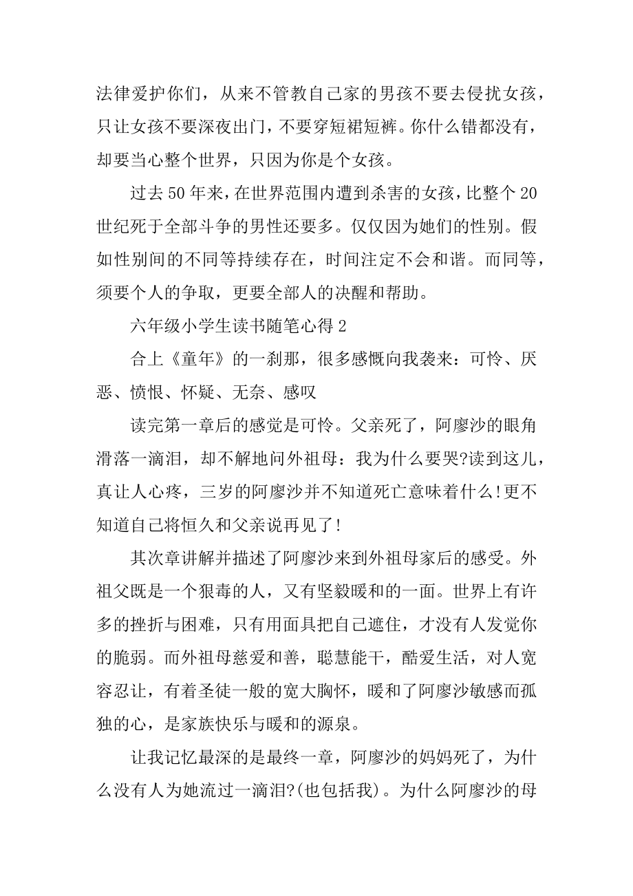 六年级小学生读书随笔心得范文精选五篇例文.docx_第2页