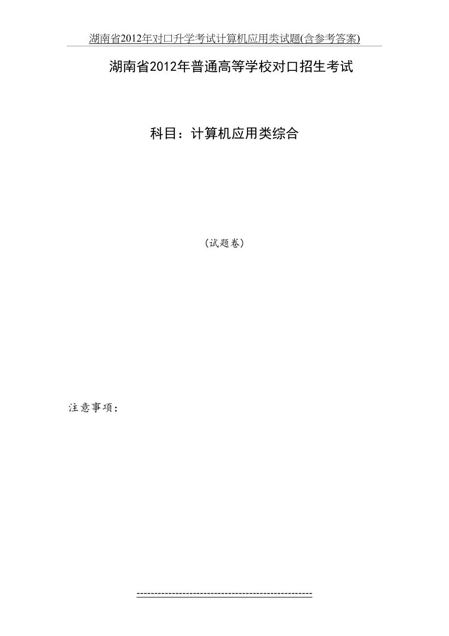 湖南省对口升学考试计算机应用类试题(含参考答案).doc_第2页