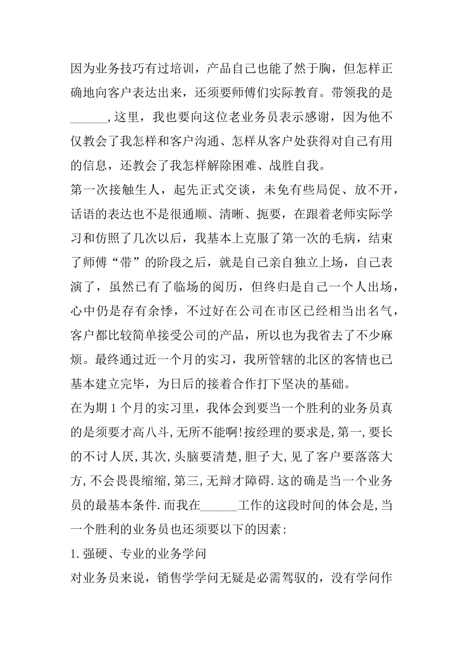 货代销售公司实习周记精选.docx_第2页