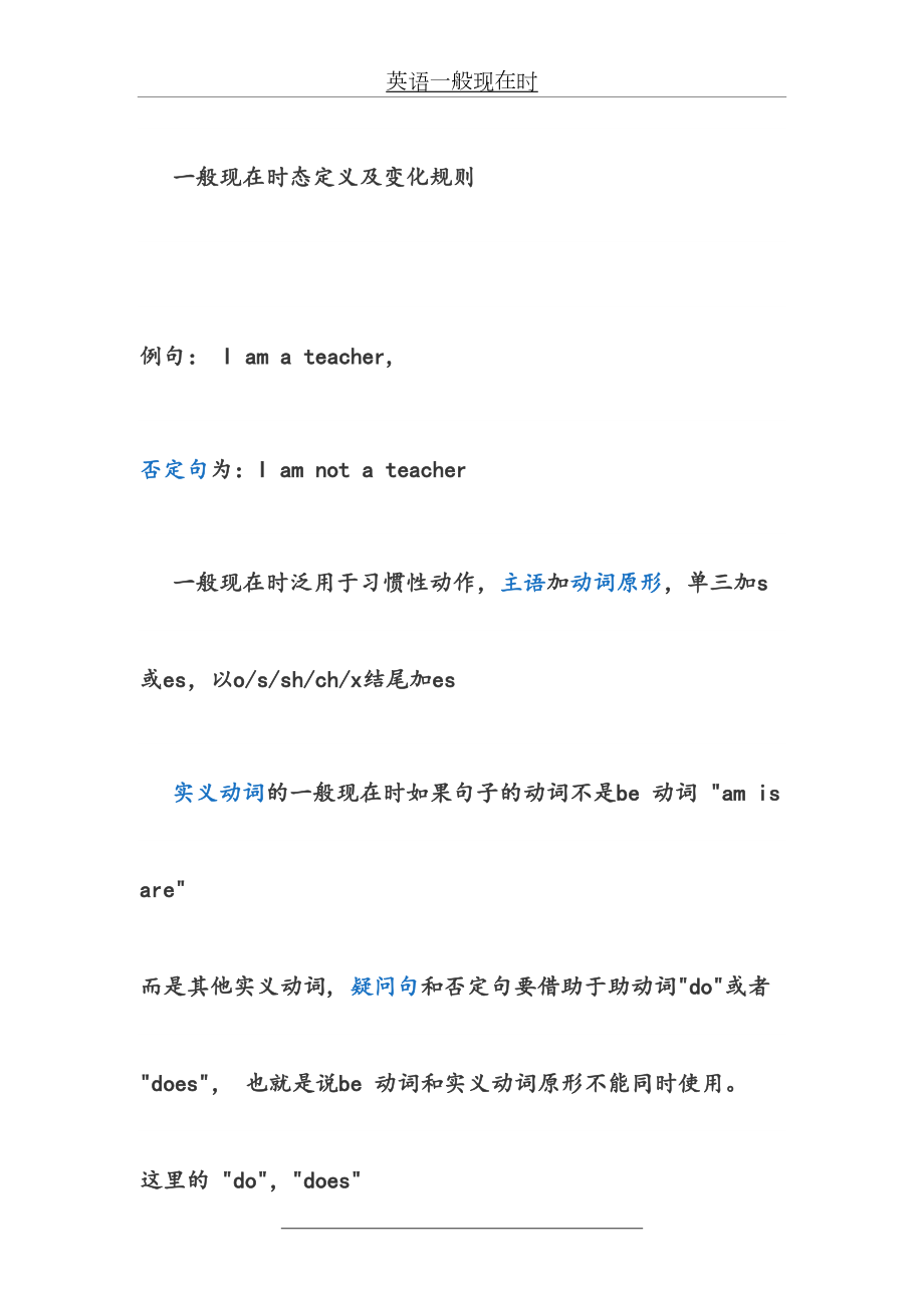 英语一般现在时.docx_第2页