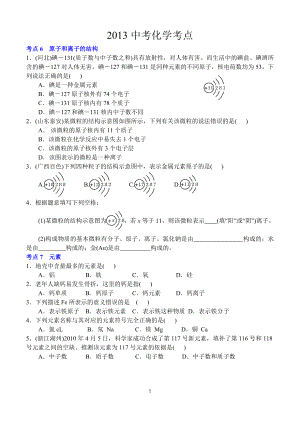 中考化学热点强化训练（4）.doc