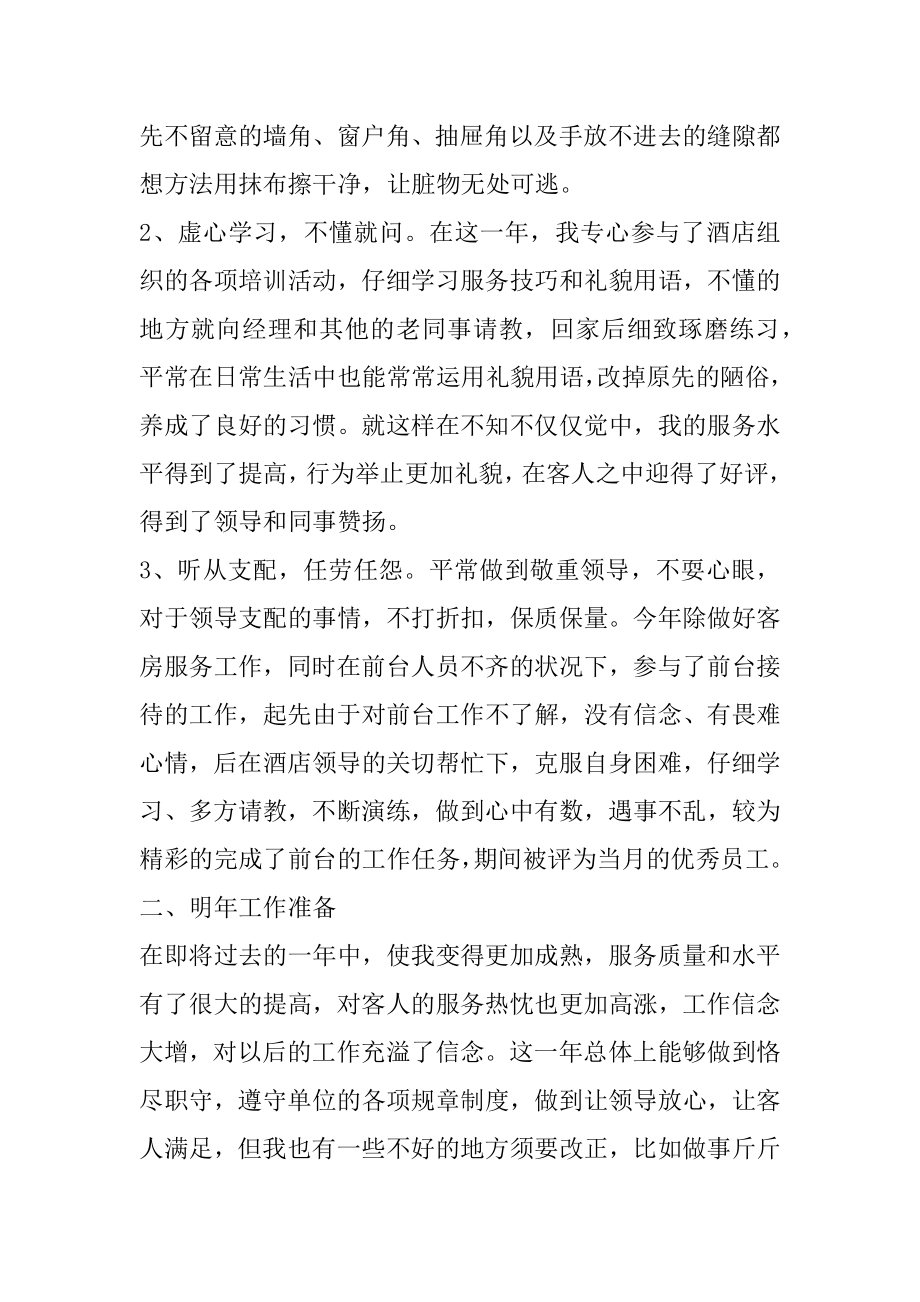 咖啡店服务员工作总结优质.docx_第2页