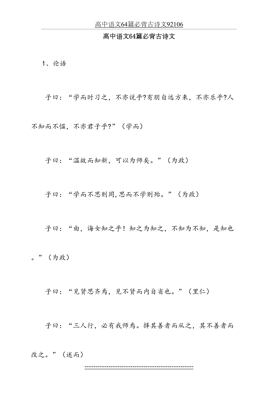 高中语文64篇必背古诗文92106.doc_第2页