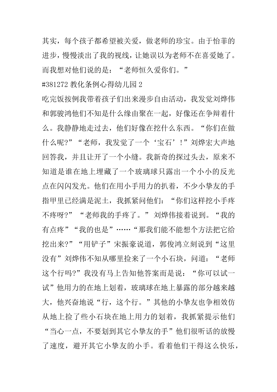 教育条例心得幼儿园范例.docx_第2页