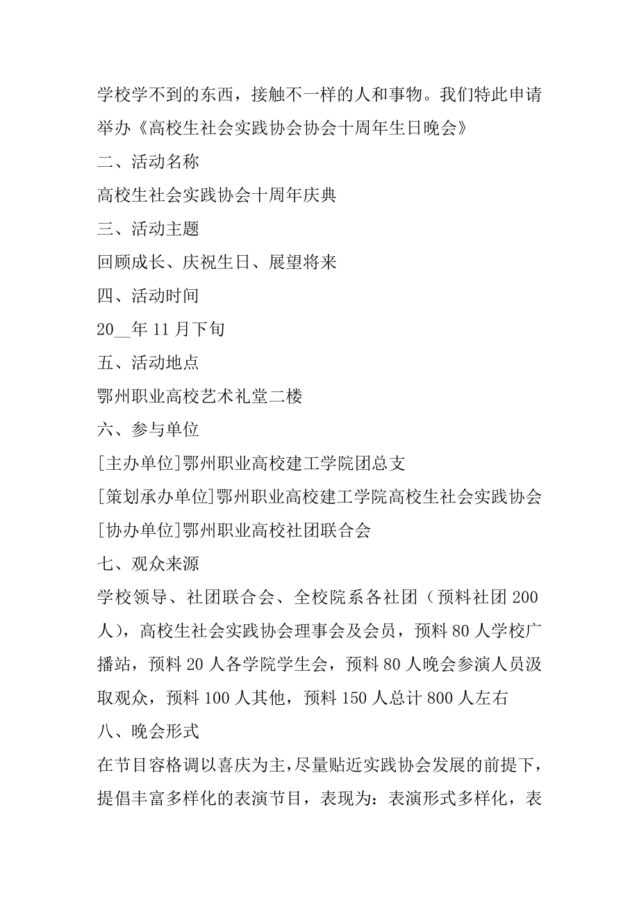 新年晚会策划书借鉴汇总.docx_第2页