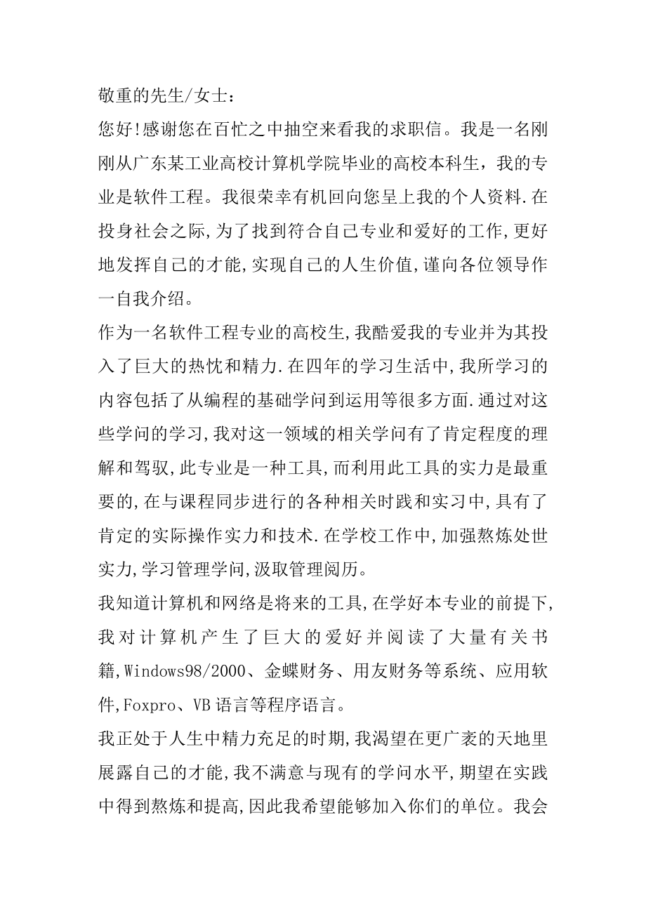 大学录取个人自荐信精编.docx_第2页