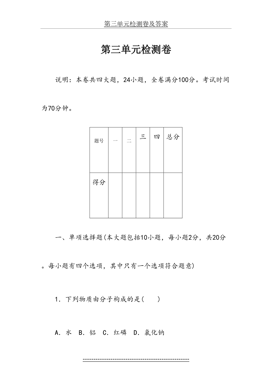 第三单元检测卷及答案.docx_第2页