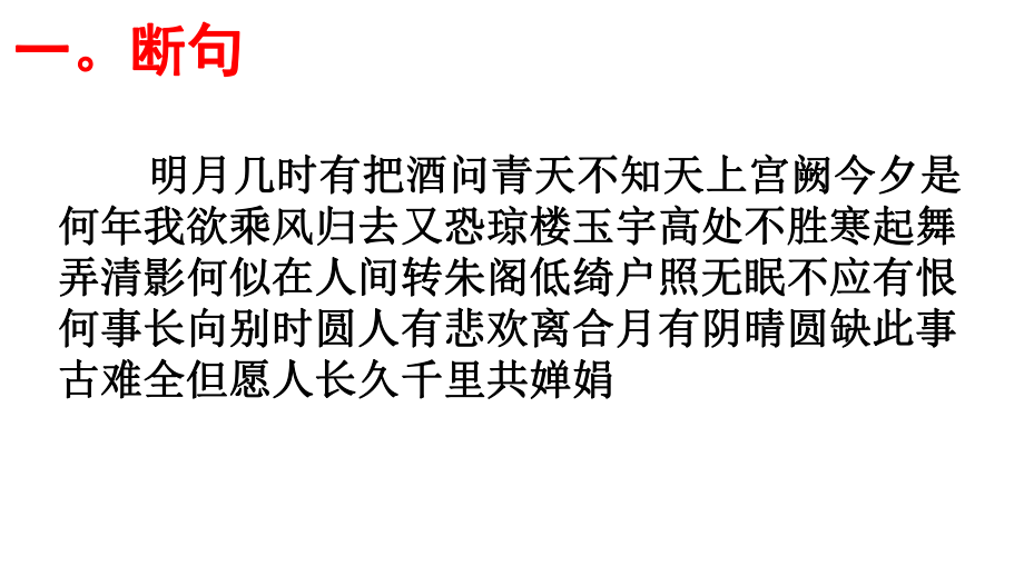 高考语文必背篇之第44篇----《水调歌头》(苏轼)安乡一中龚德国.pptx_第2页