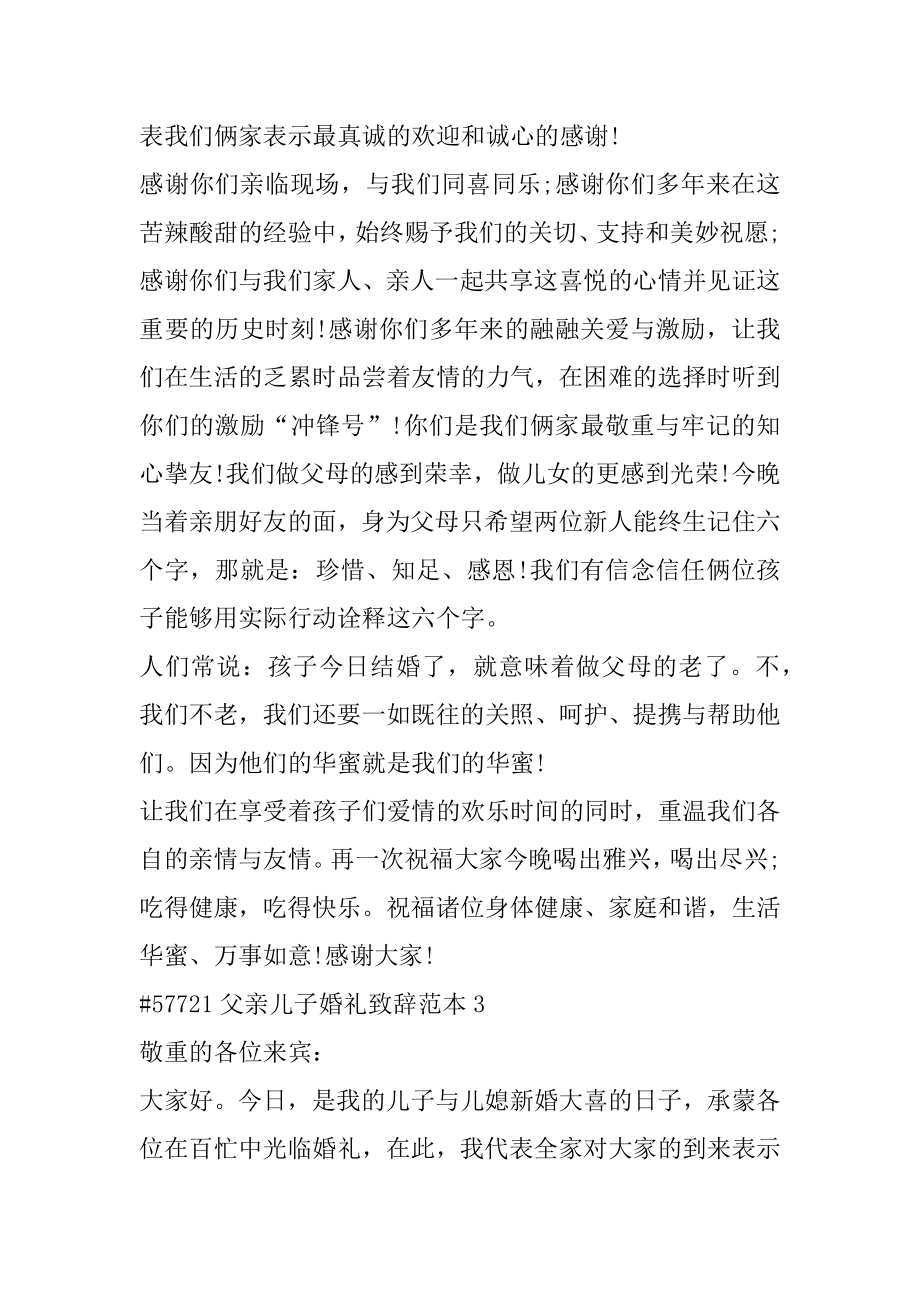 父亲儿子婚礼致辞范本5篇精选.docx_第2页