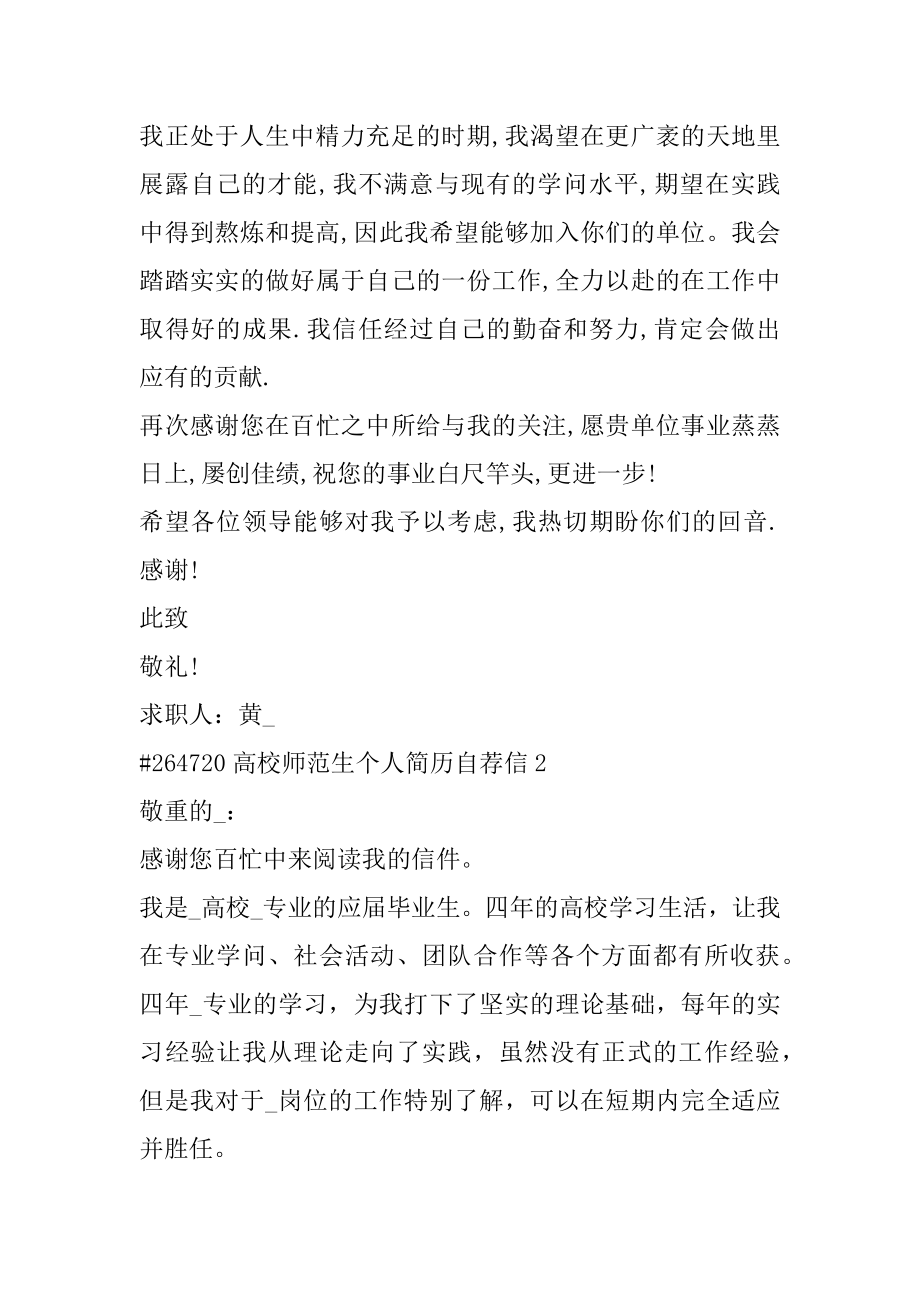 大学师范生个人简历自荐信汇总.docx_第2页