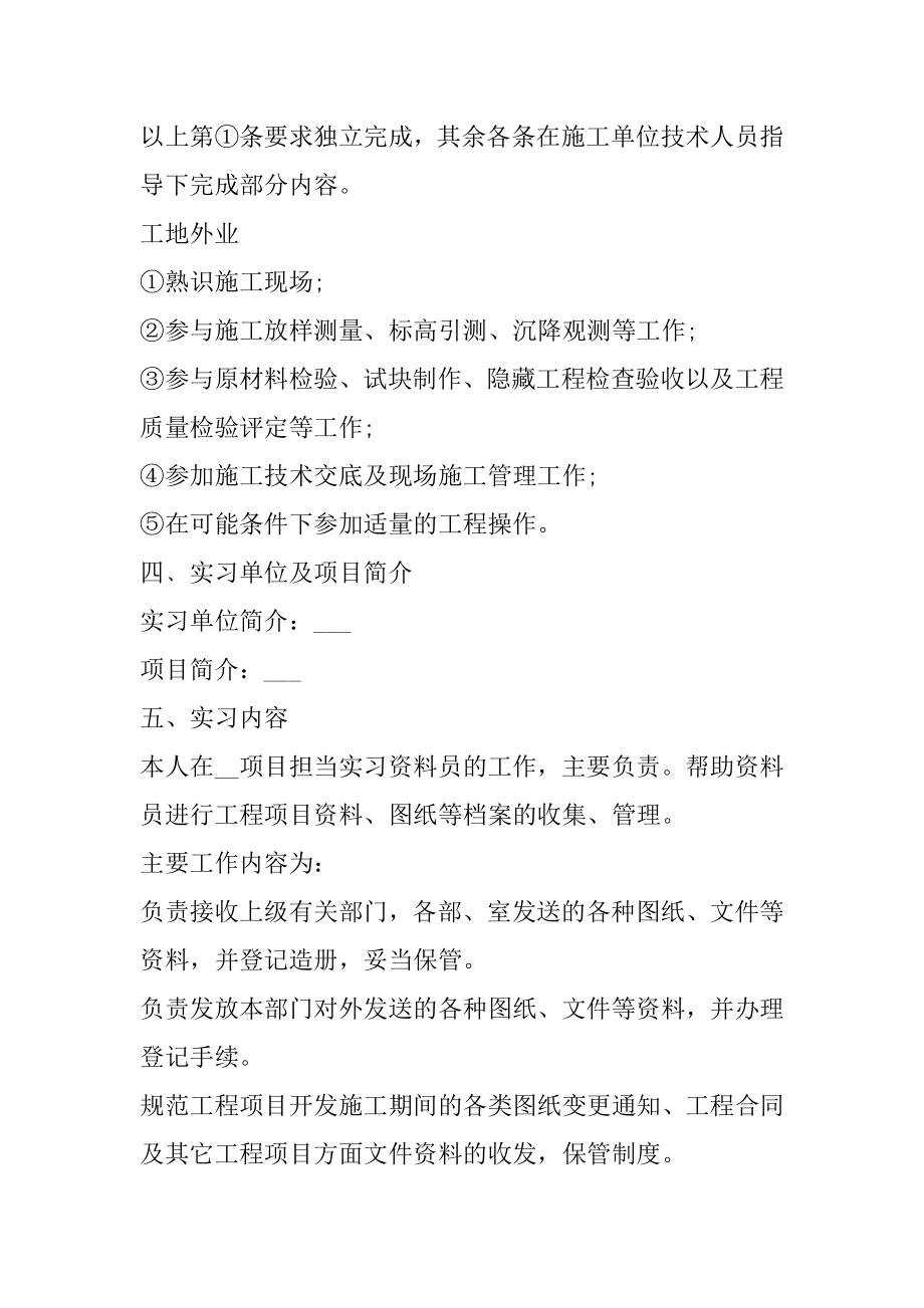 监理资料员毕业实习报告范文精编.docx_第2页