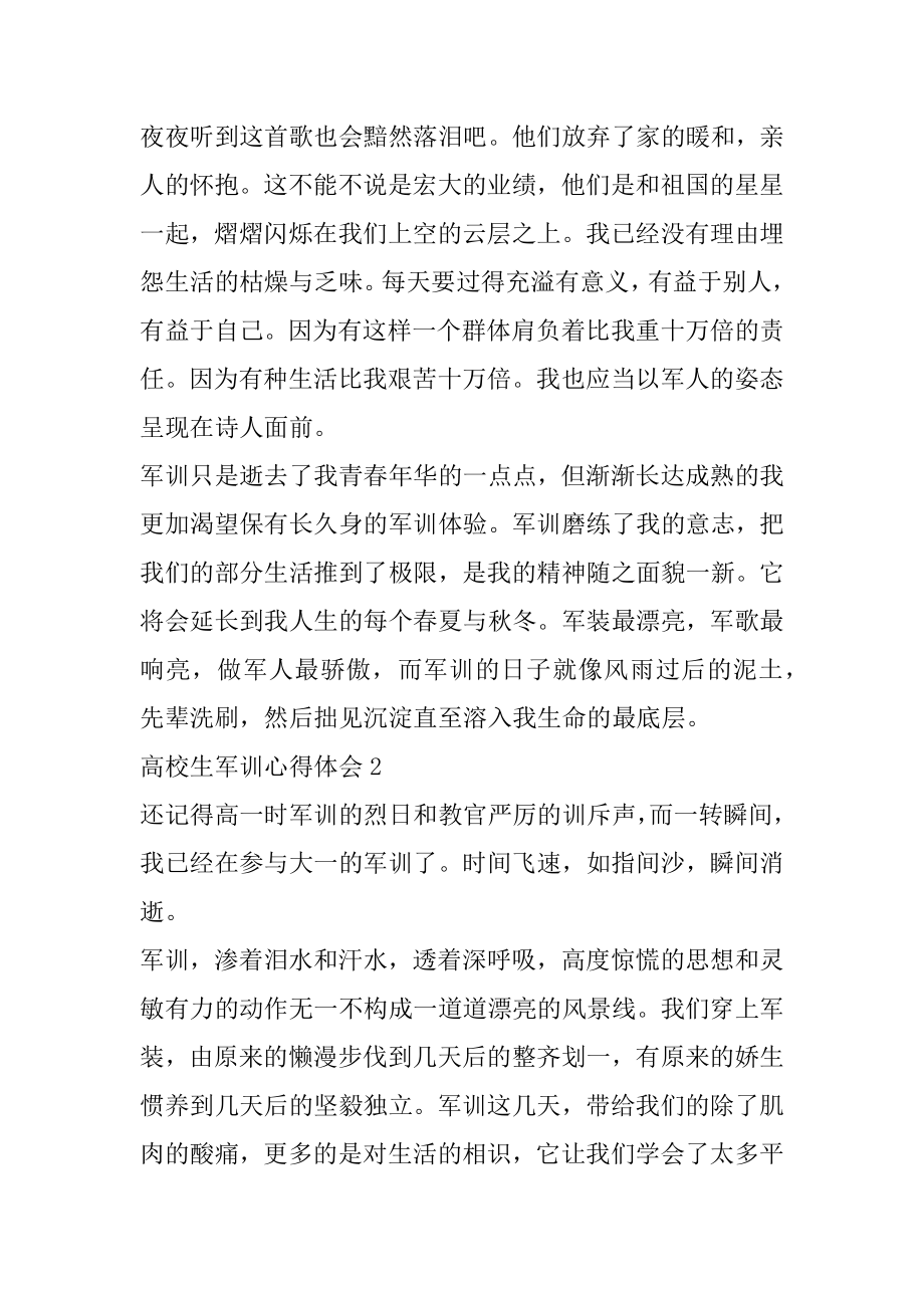 大学生军训个人心得感悟精选5篇优质.docx_第2页