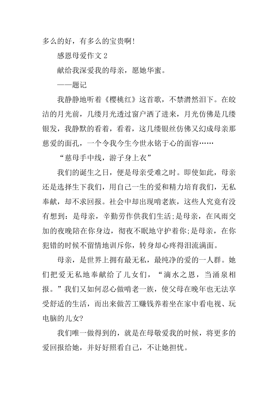 感恩母爱满分作文汇总精编.docx_第2页