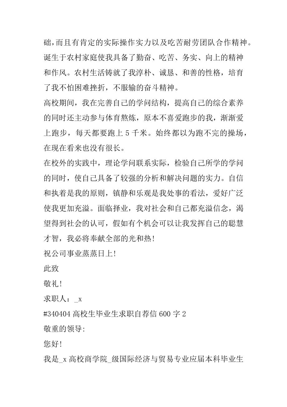 大学生毕业生求职自荐信600字优质.docx_第2页