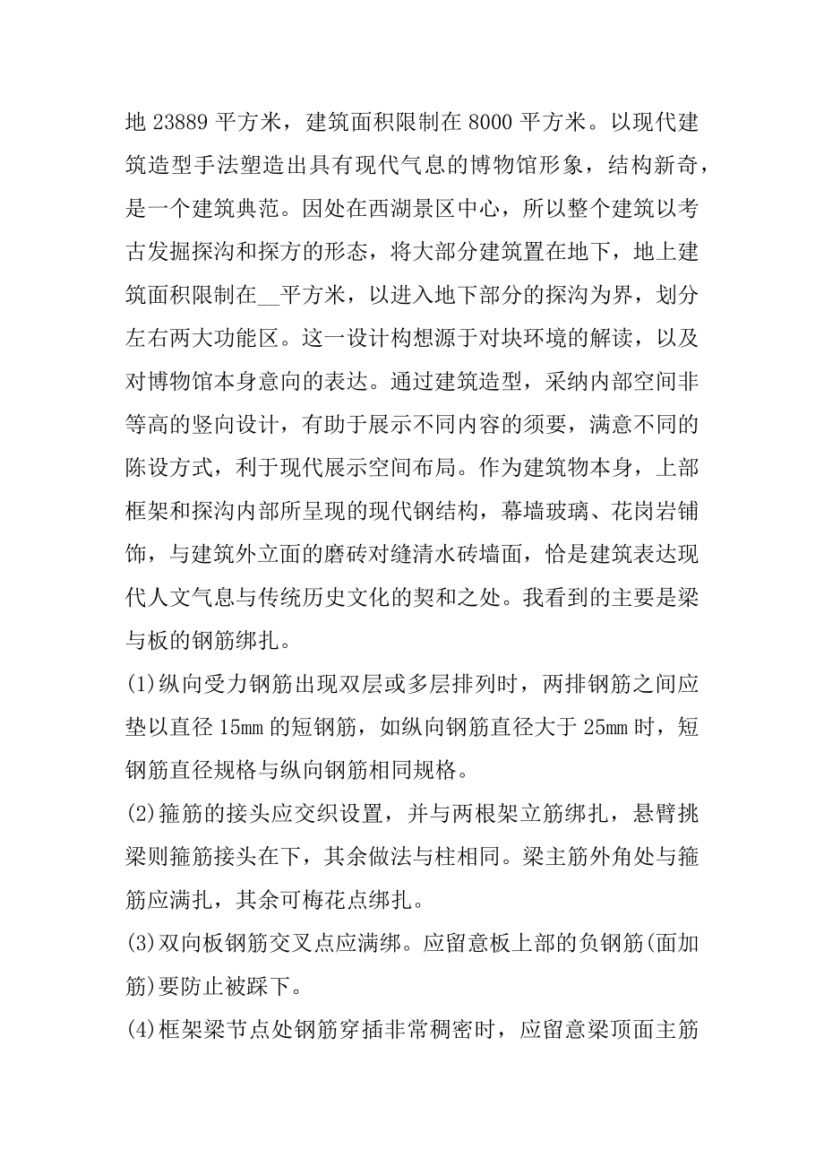 建筑实习心得体会精编.docx_第2页