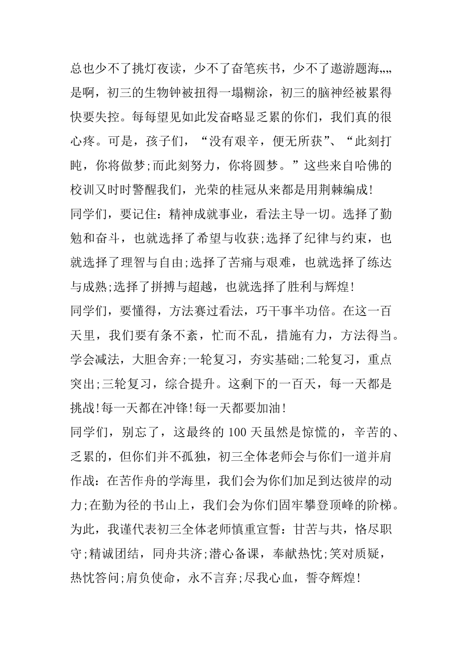 誓师大会讲话致辞稿汇编.docx_第2页