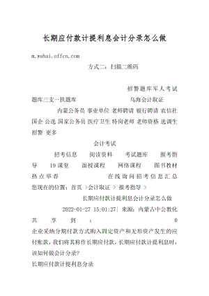 长期应付款计提利息会计分录怎么做范本.docx