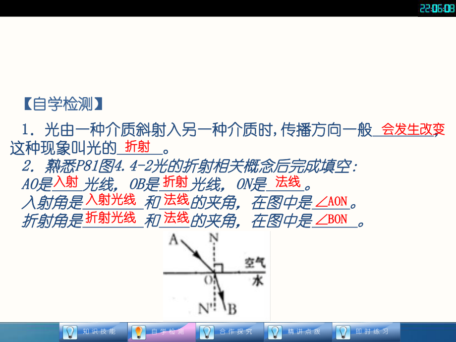 八年级上册4-4《光的折射》课件.ppt_第1页