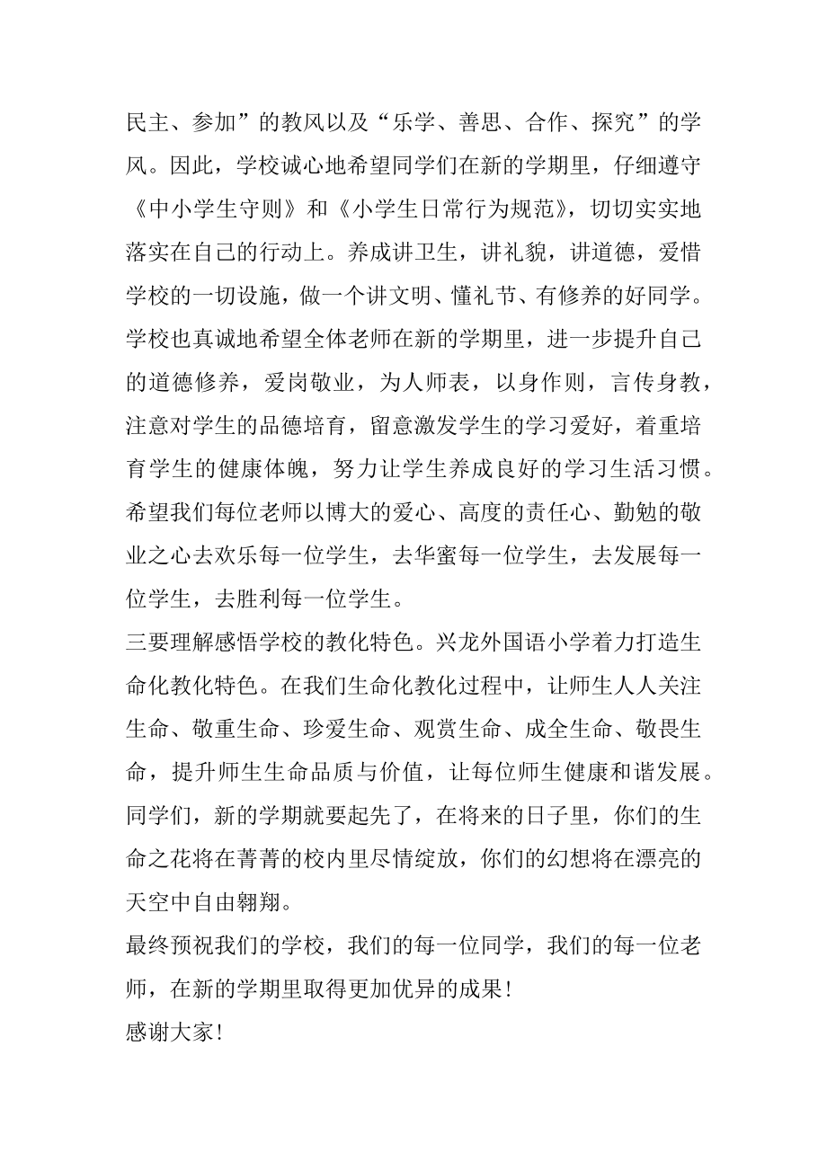 开学典礼的校长致辞范例.docx_第2页