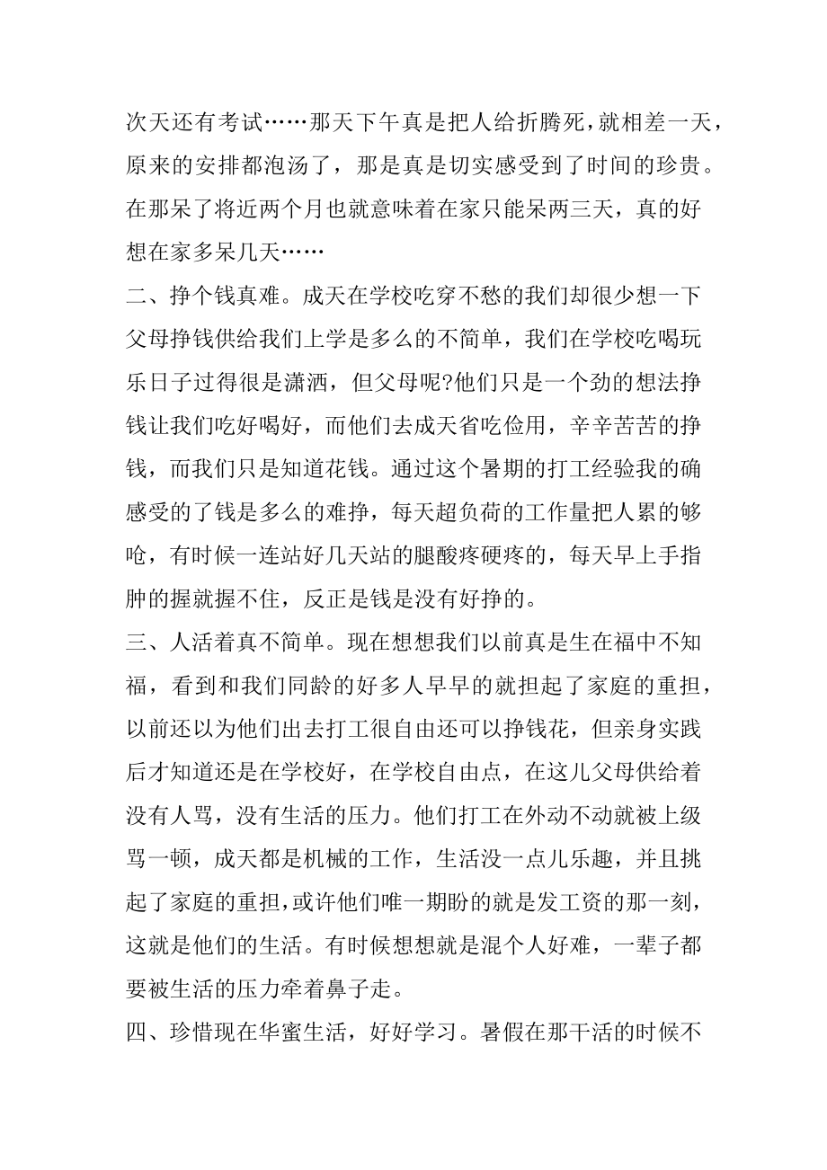 在加油站的社会实践心得体会最新.docx_第2页