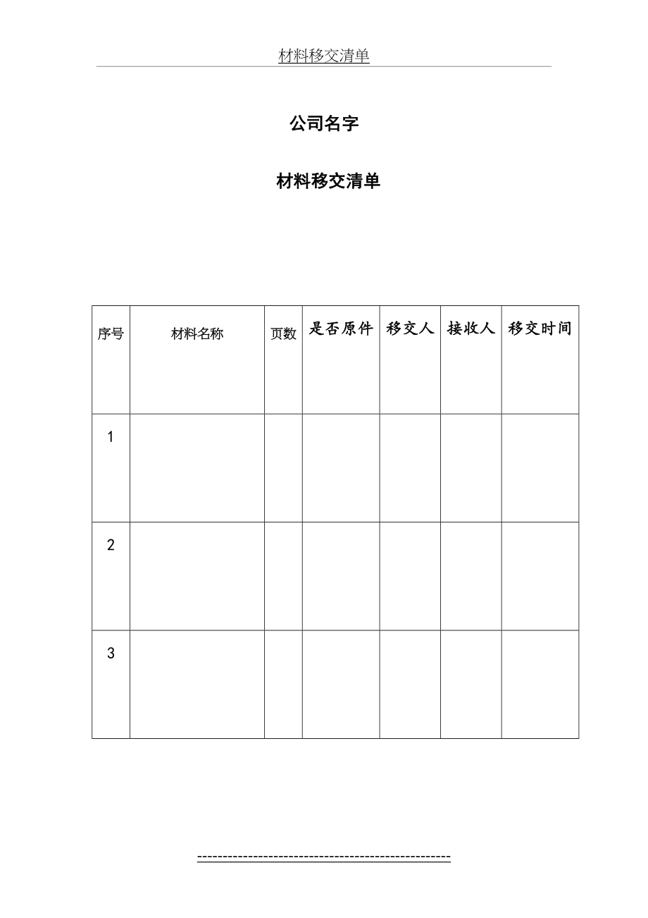 材料移交清单.doc_第2页