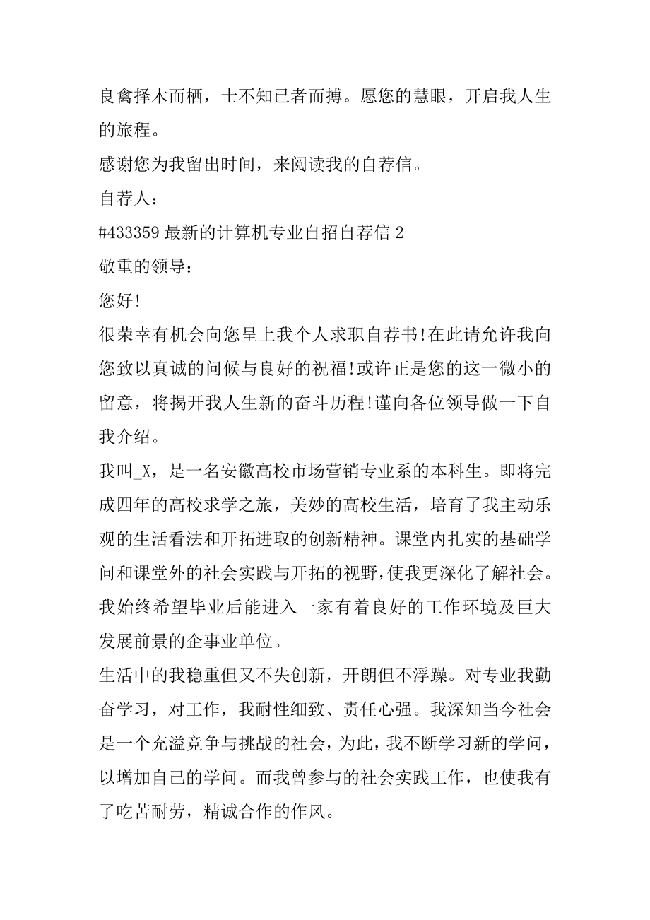 最新的计算机专业自招自荐信汇编.docx_第2页