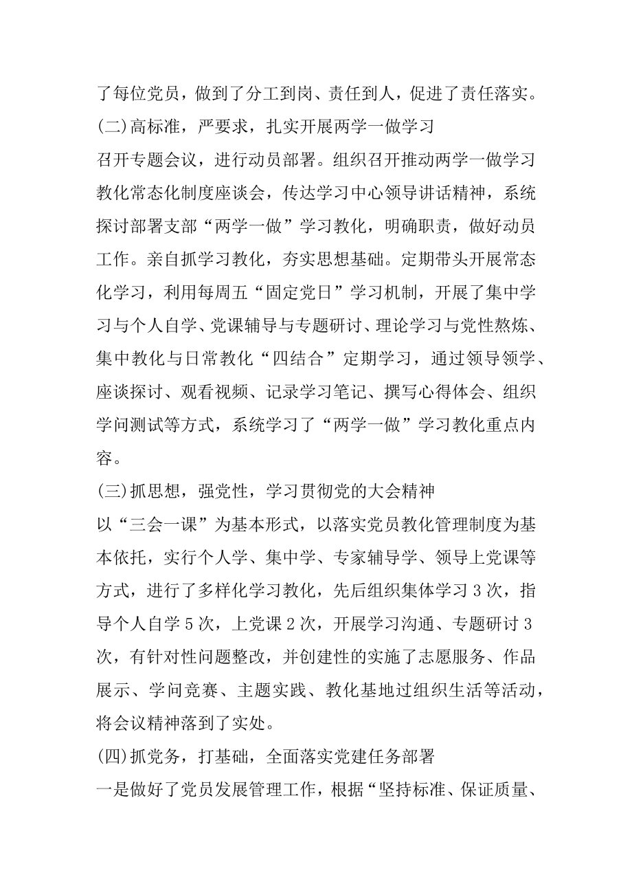 社区支部书记竞选述职报告范文.docx_第2页