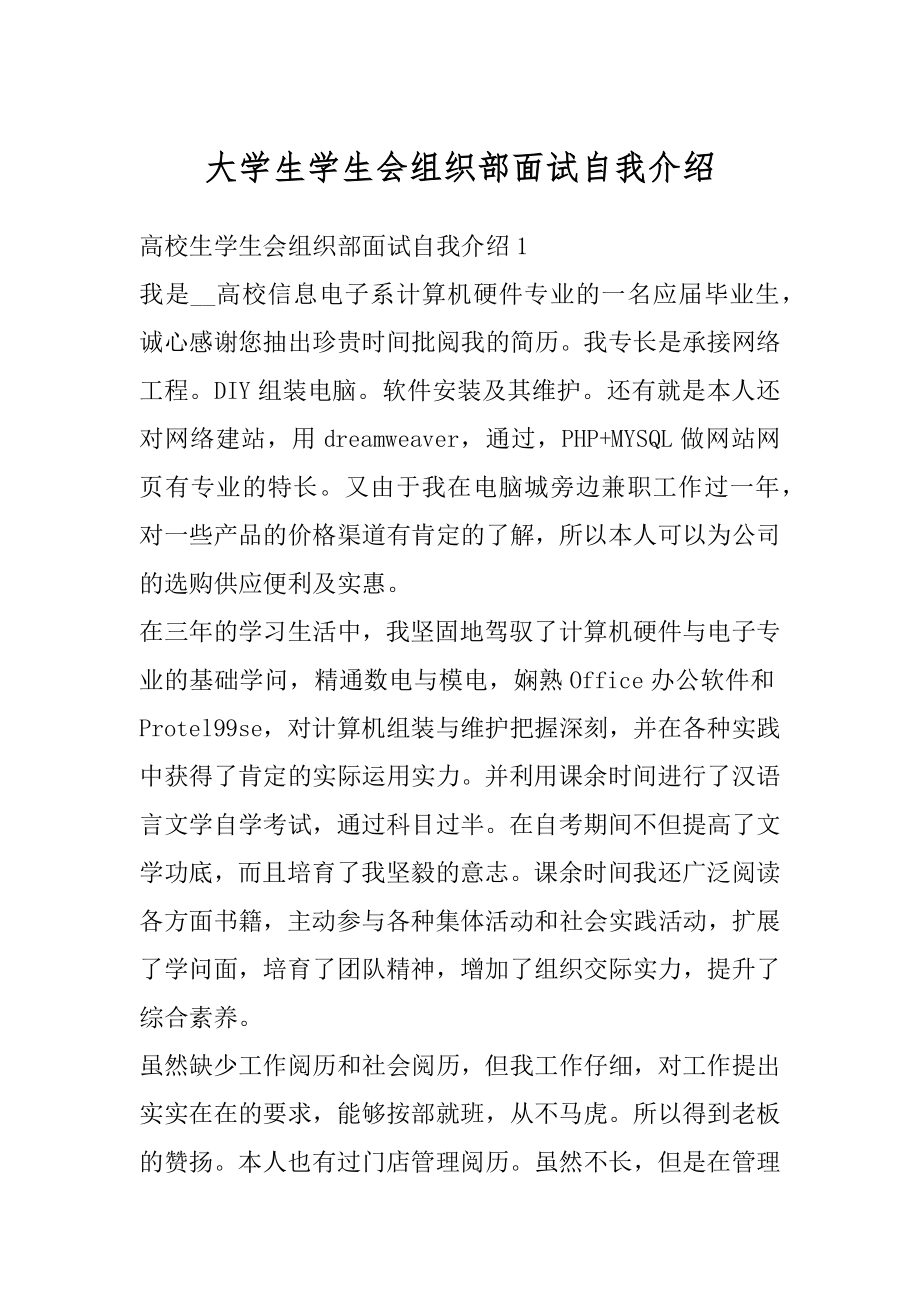 大学生学生会组织部面试自我介绍优质.docx_第1页