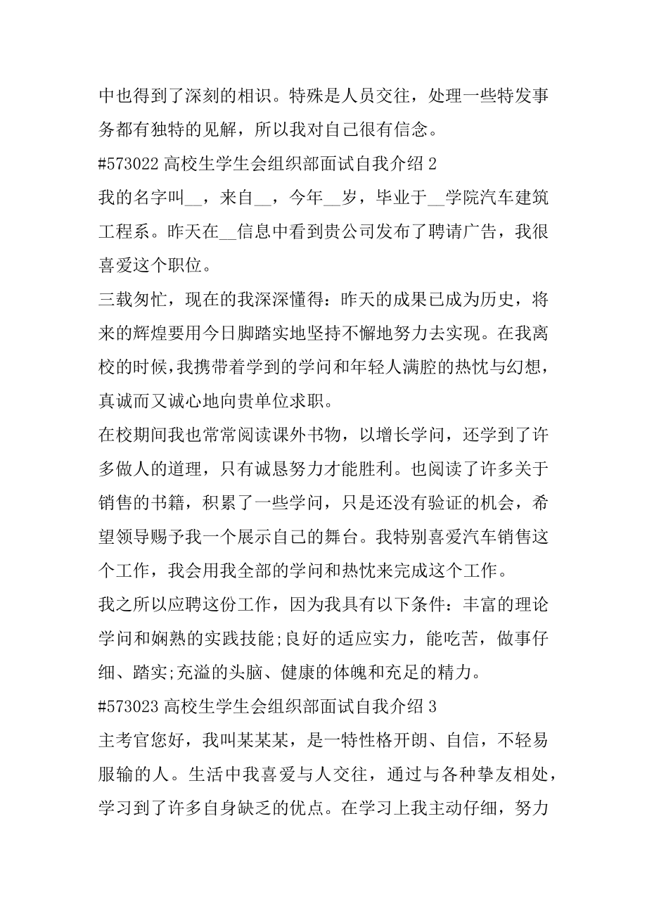 大学生学生会组织部面试自我介绍优质.docx_第2页