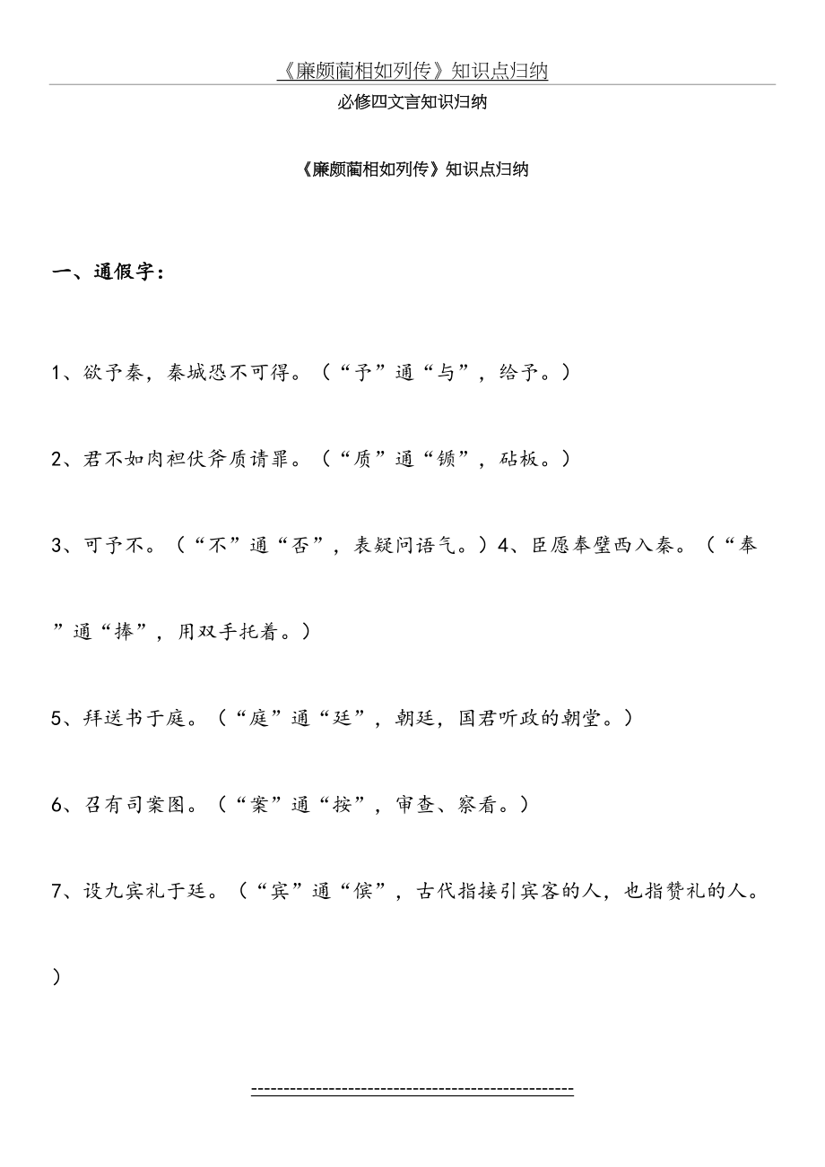 高中语文必修4文言文知识点归纳.doc_第2页