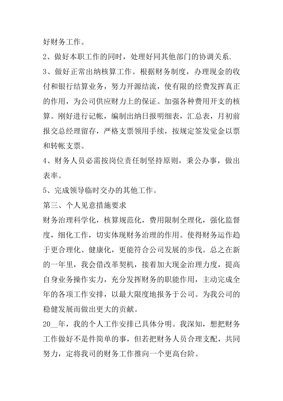 银行年末的会计工作计划汇编.docx_第2页