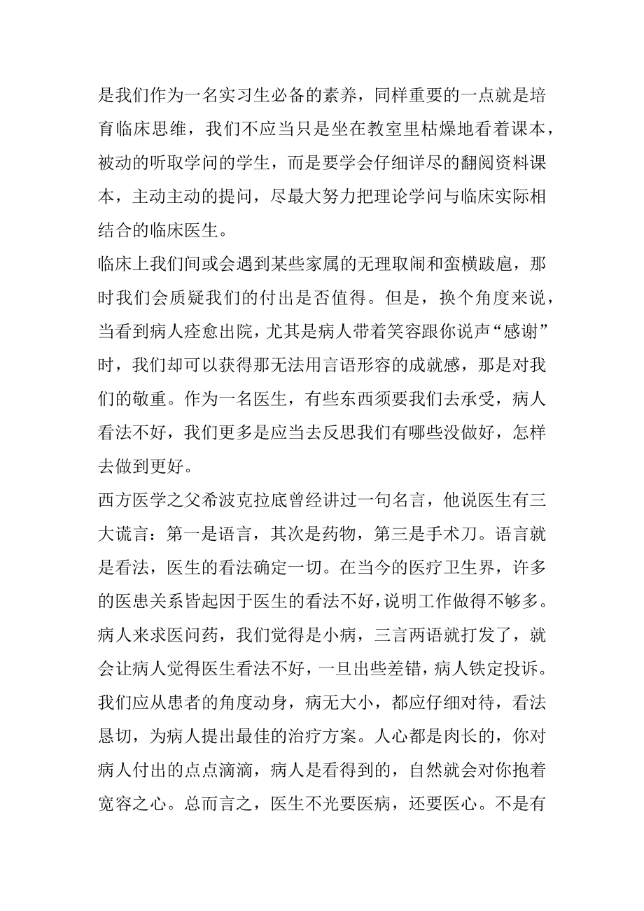 医学生实习前教育心得体会范例.docx_第2页