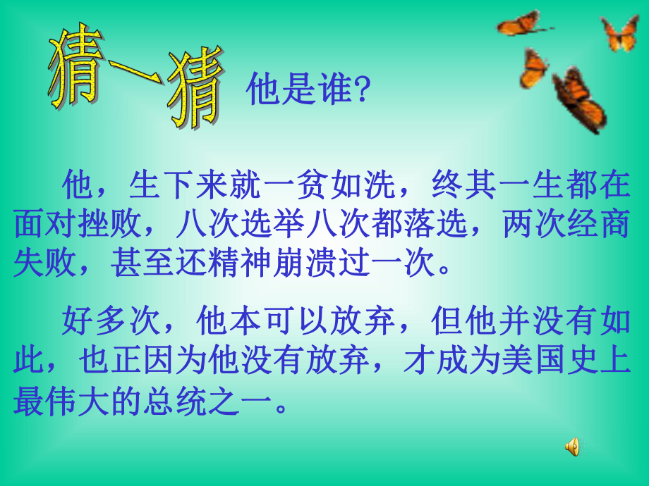 林肯之美国南北战争（谭志勇）.ppt_第1页