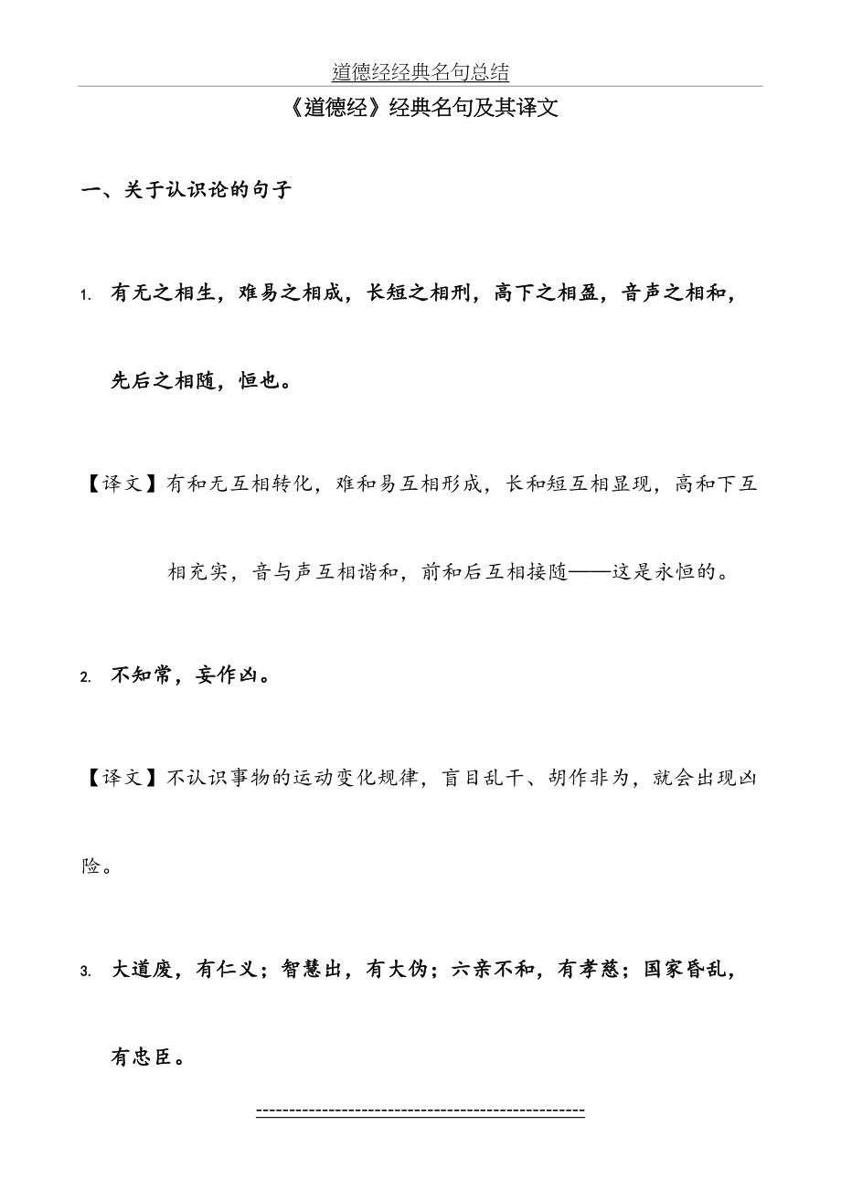 道德经经典名句总结.docx_第2页