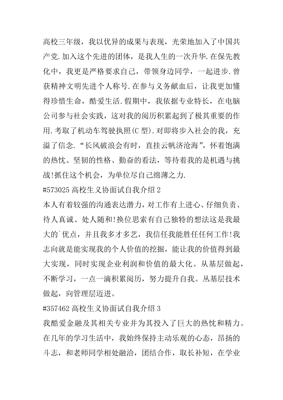 大学生义协面试自我介绍精编.docx_第2页