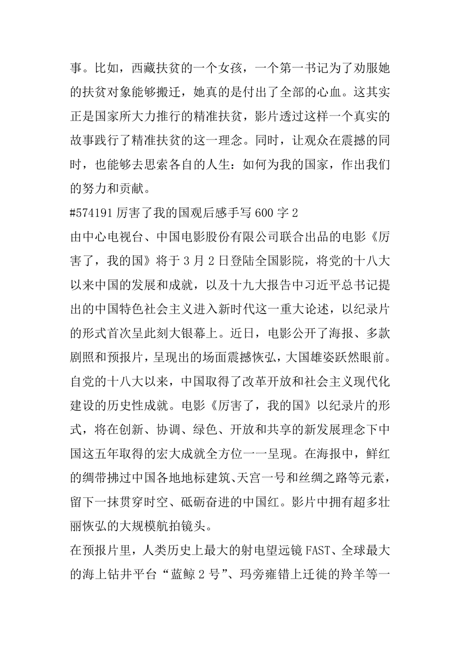 厉害了我的国观后感手写600字精编.docx_第2页